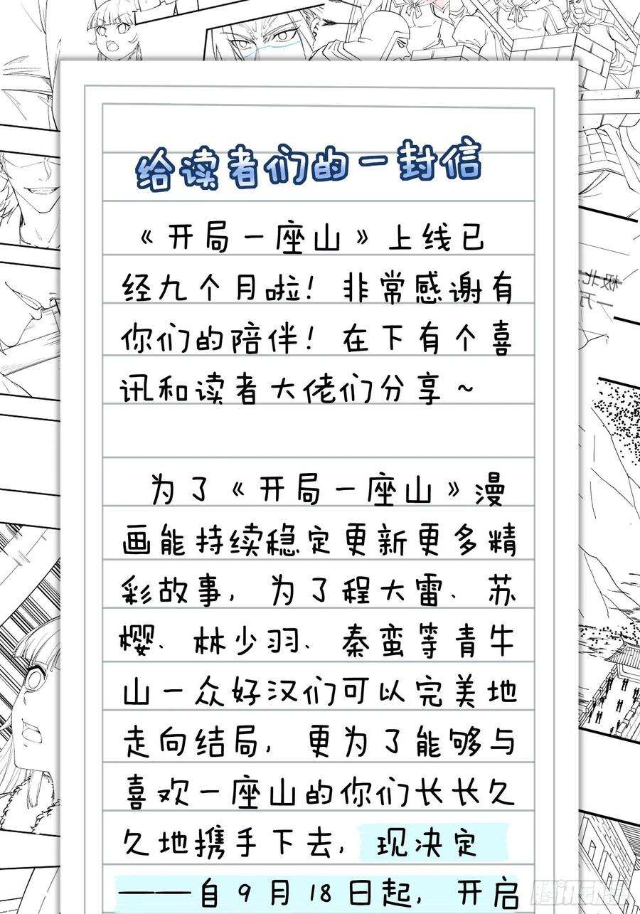 开局一座山一百零一话：今天真的好吵哦！