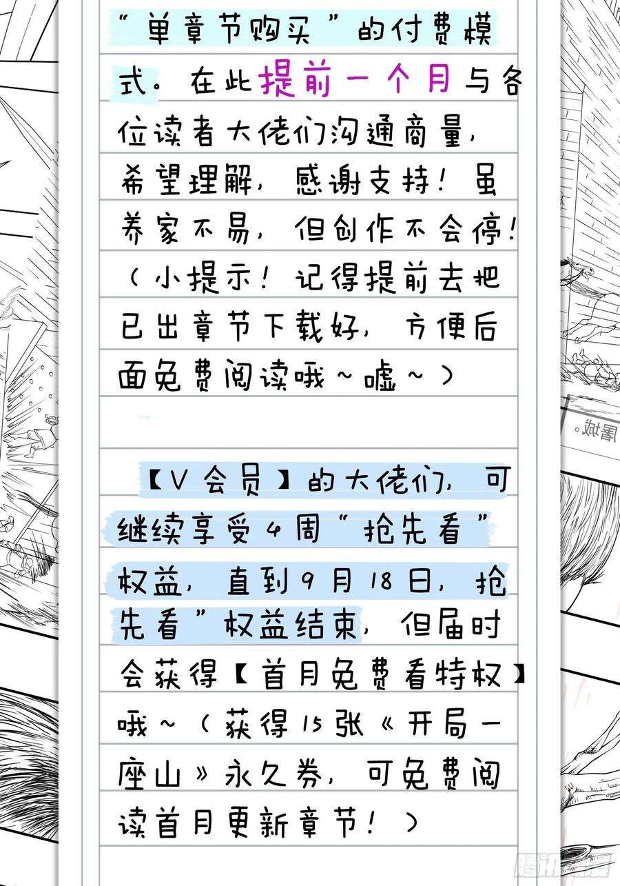 开局一座山一百零一话：今天真的好吵哦！