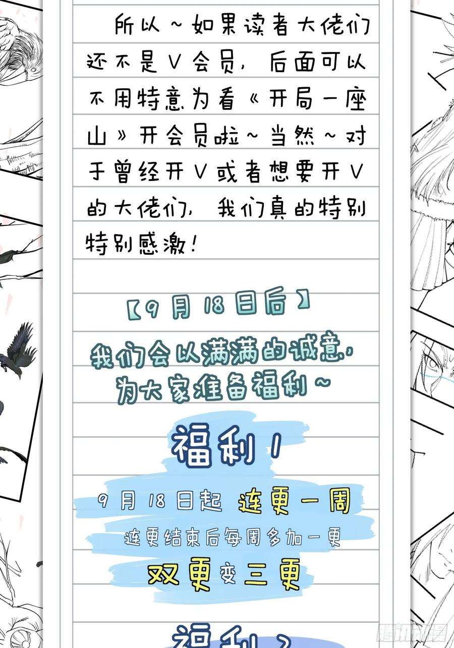 开局一座山一百零一话：今天真的好吵哦！