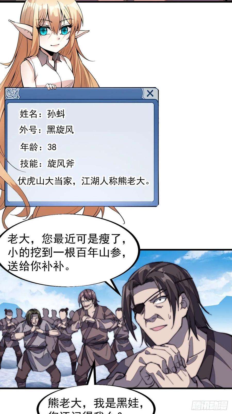 开局一座山一百零二话：骑熊的男人