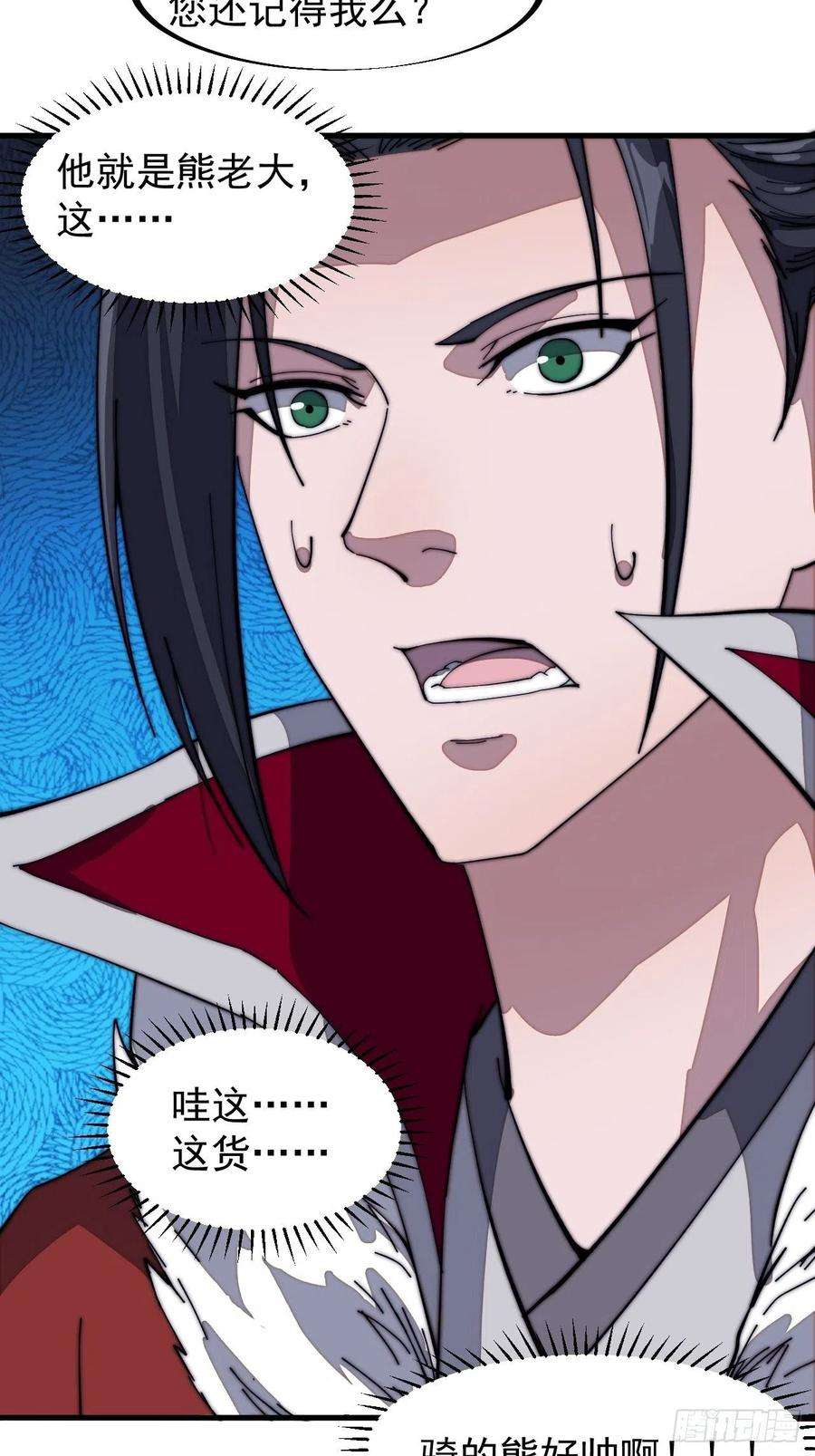 开局一座山一百零二话：骑熊的男人
