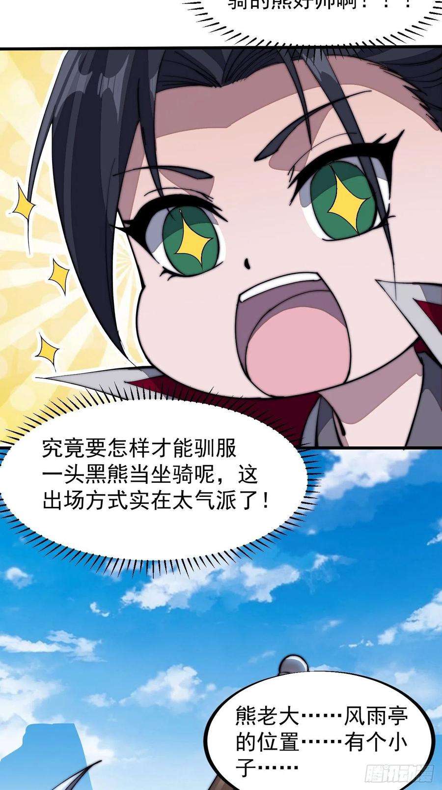 开局一座山一百零二话：骑熊的男人