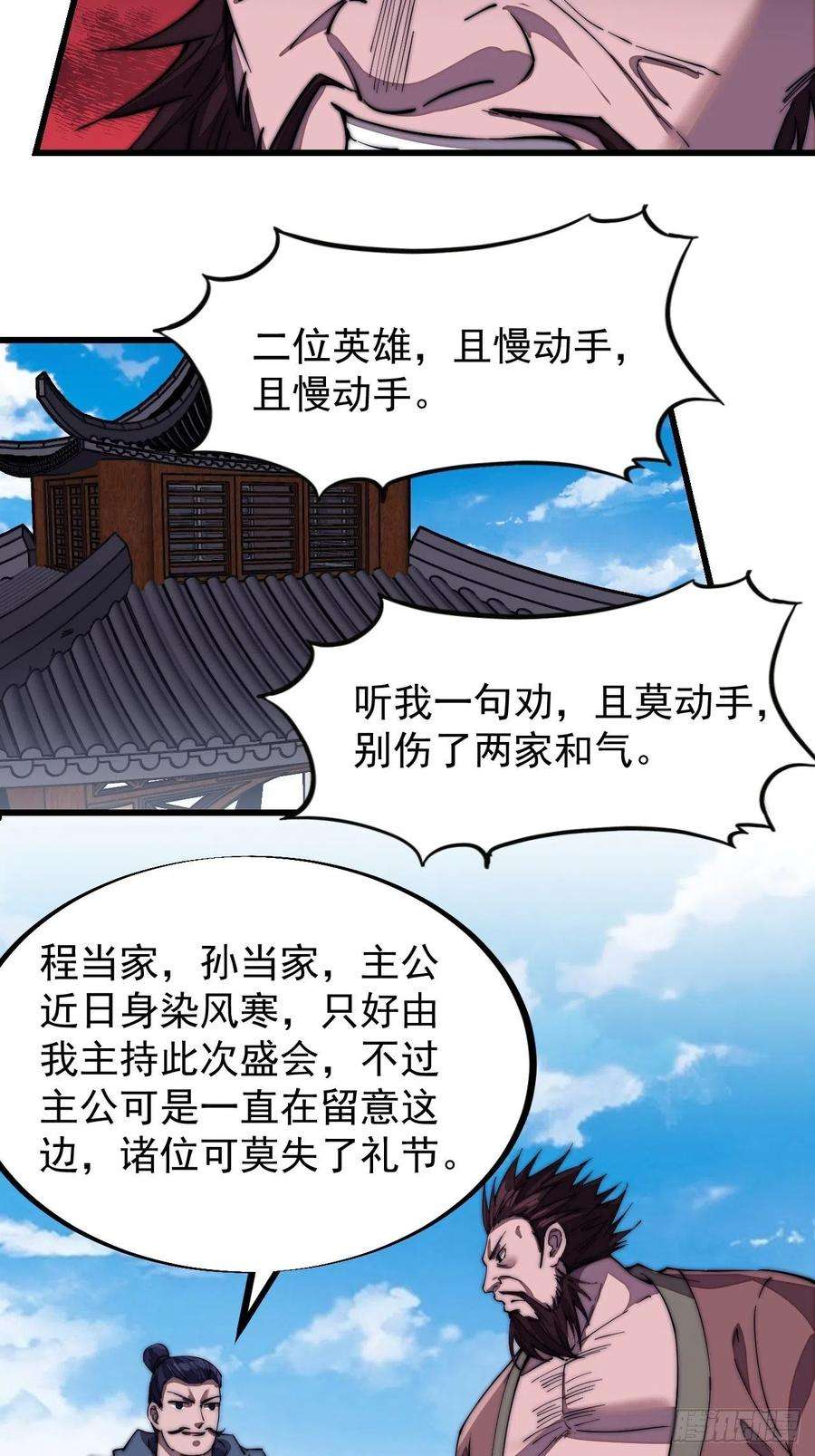 开局一座山一百零二话：骑熊的男人