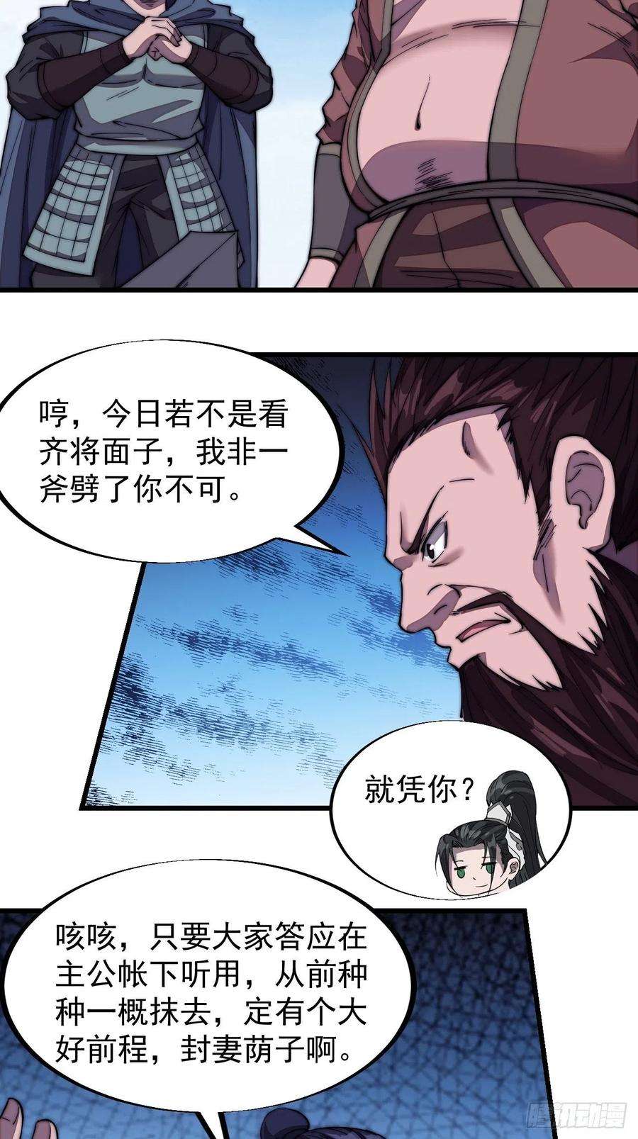 开局一座山一百零二话：骑熊的男人
