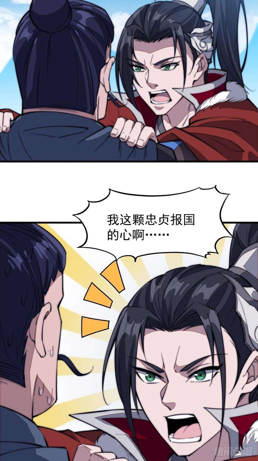 开局一座山一百零二话：骑熊的男人