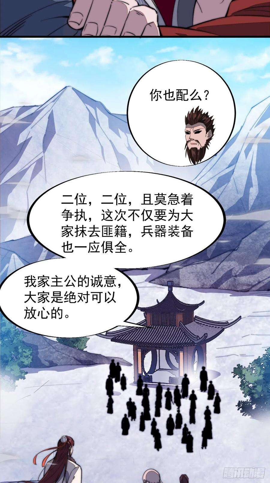 开局一座山一百零二话：骑熊的男人