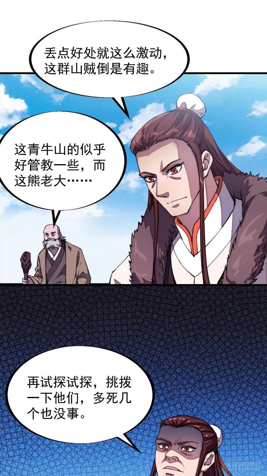 开局一座山一百零二话：骑熊的男人
