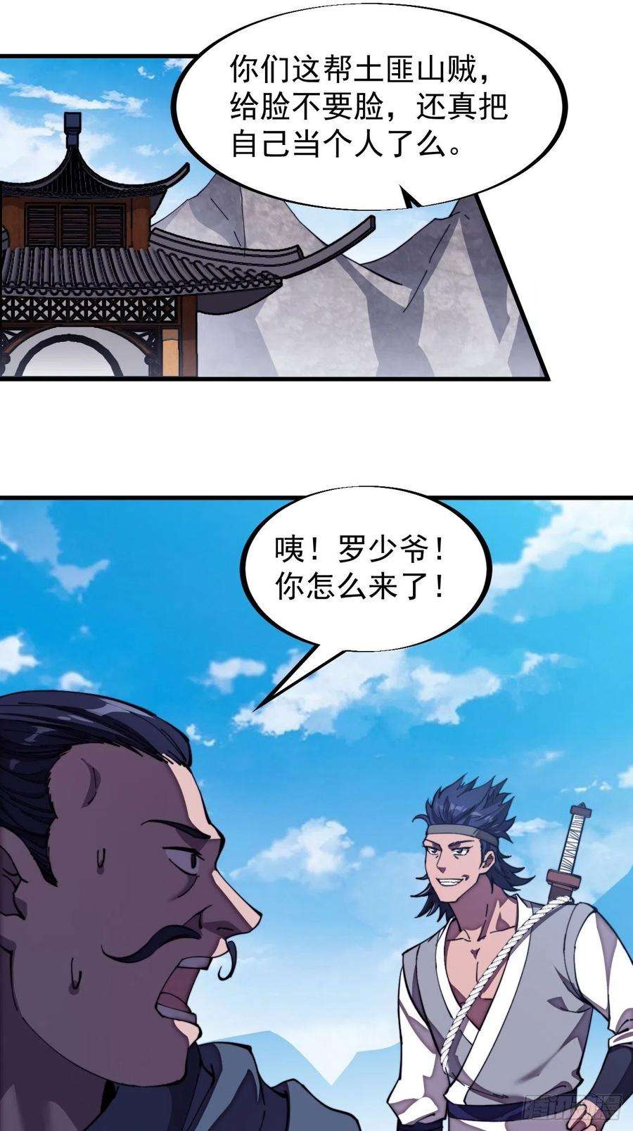开局一座山一百零二话：骑熊的男人