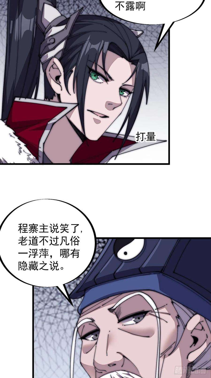 开局一座山一百零二话：骑熊的男人