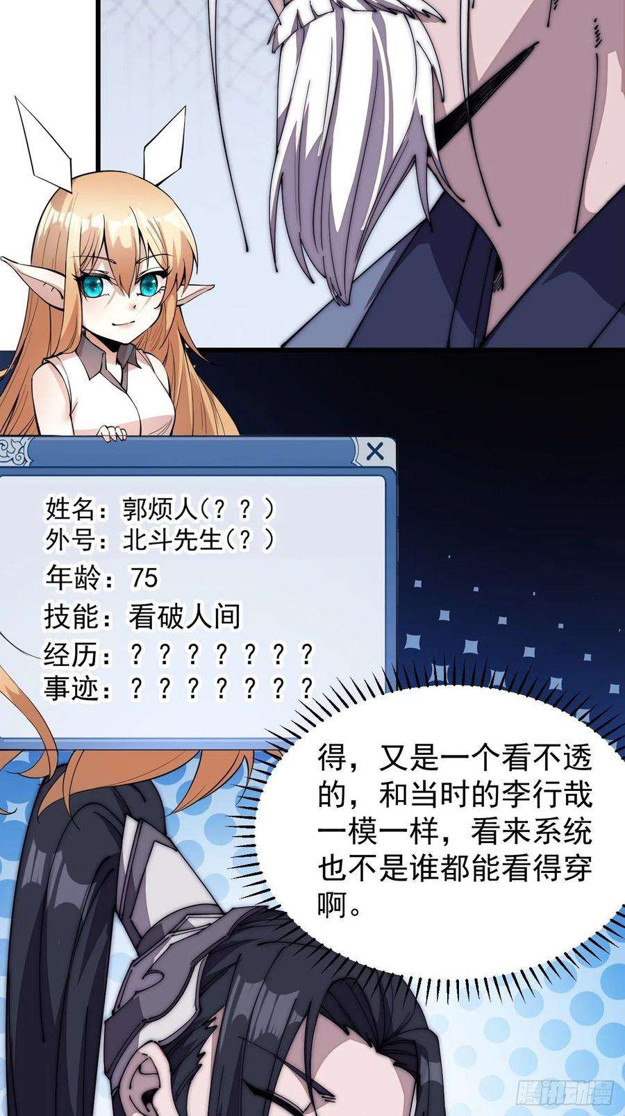 开局一座山一百零二话：骑熊的男人
