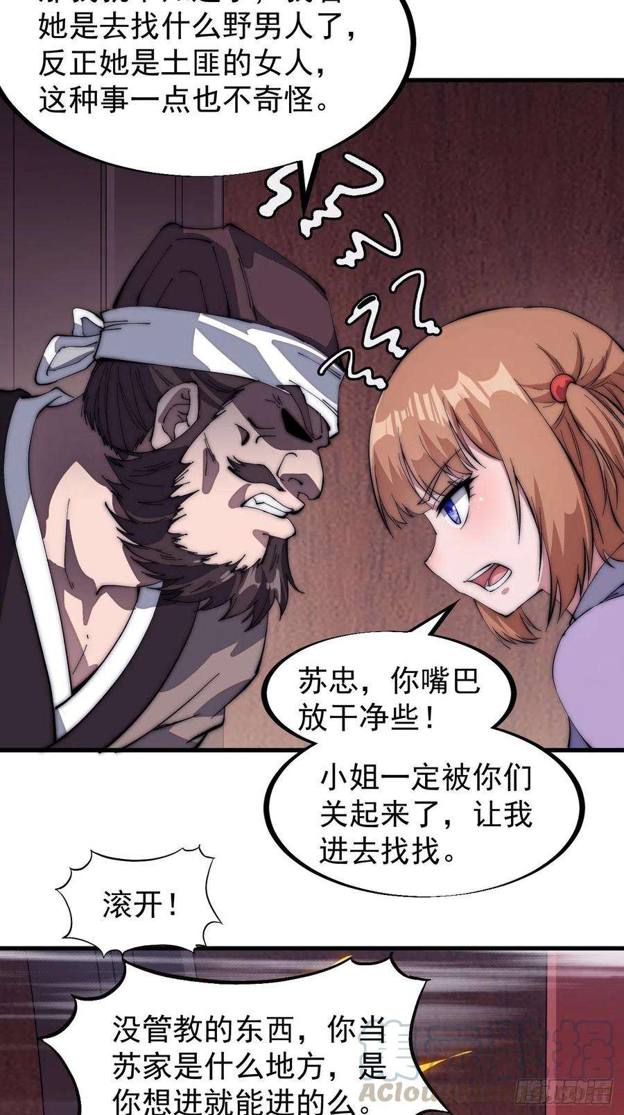 开局一座山一百零四话：山贼出没注意