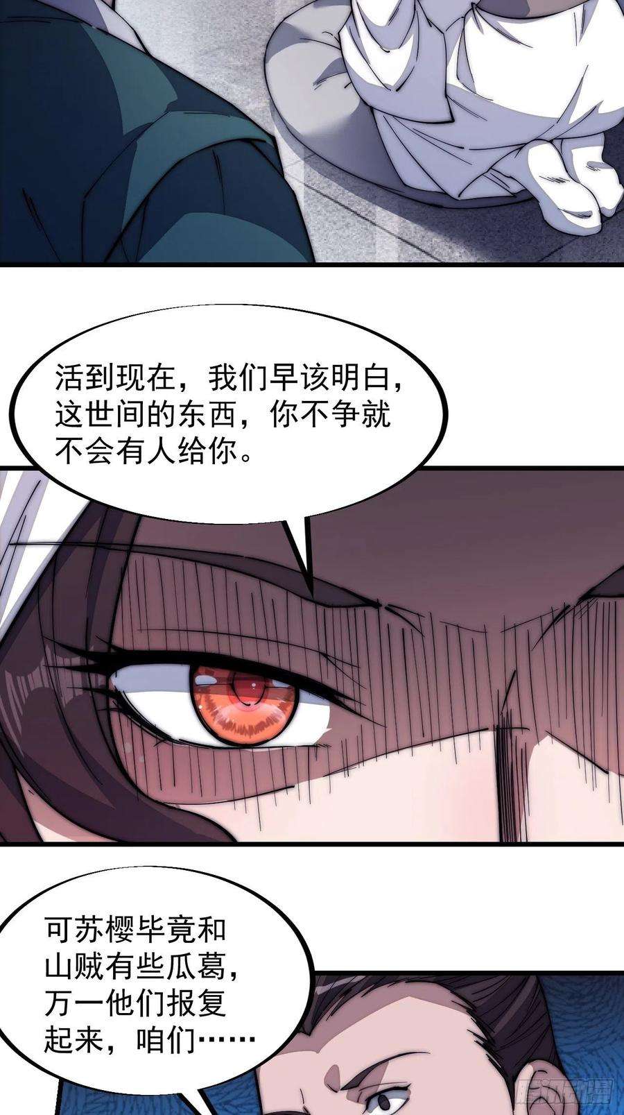 开局一座山一百零四话：山贼出没注意