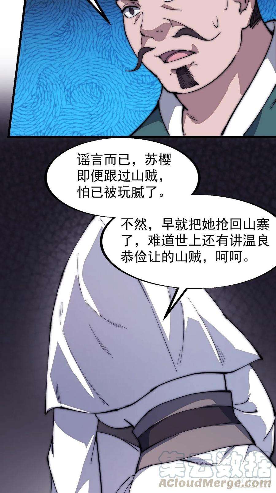 开局一座山一百零四话：山贼出没注意