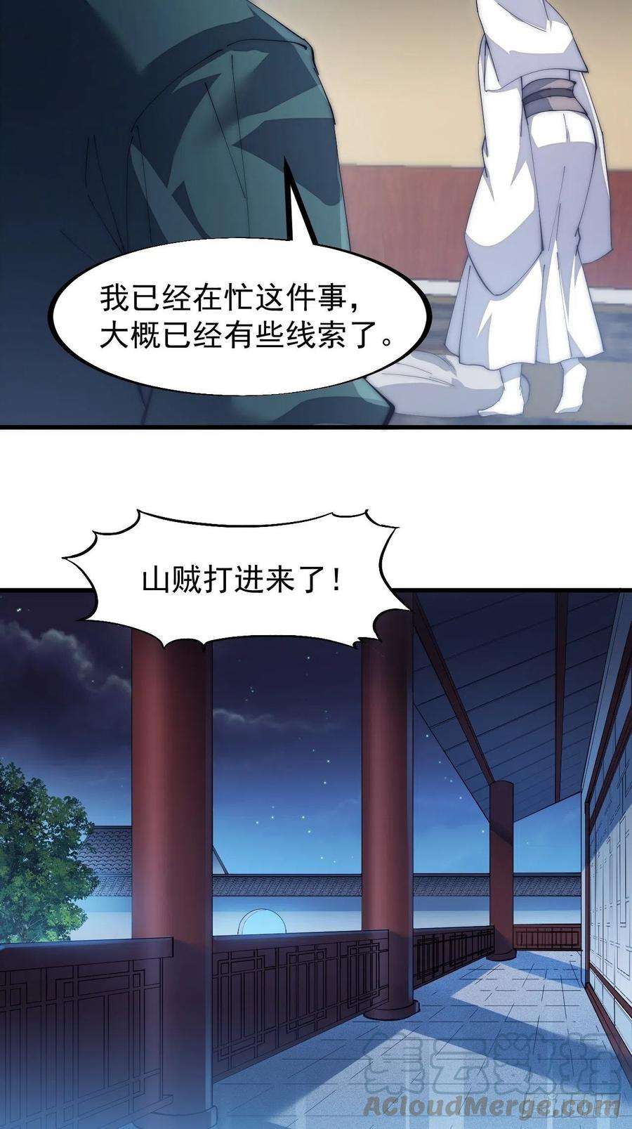开局一座山一百零四话：山贼出没注意
