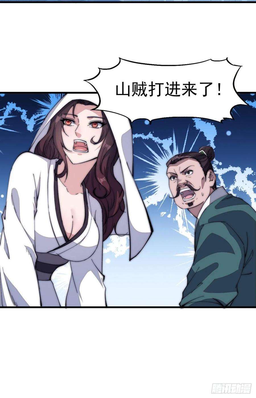 开局一座山一百零四话：山贼出没注意