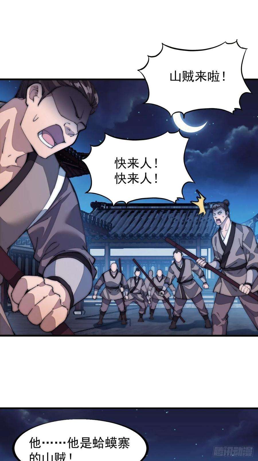 开局一座山一百零五话：后妈皇后