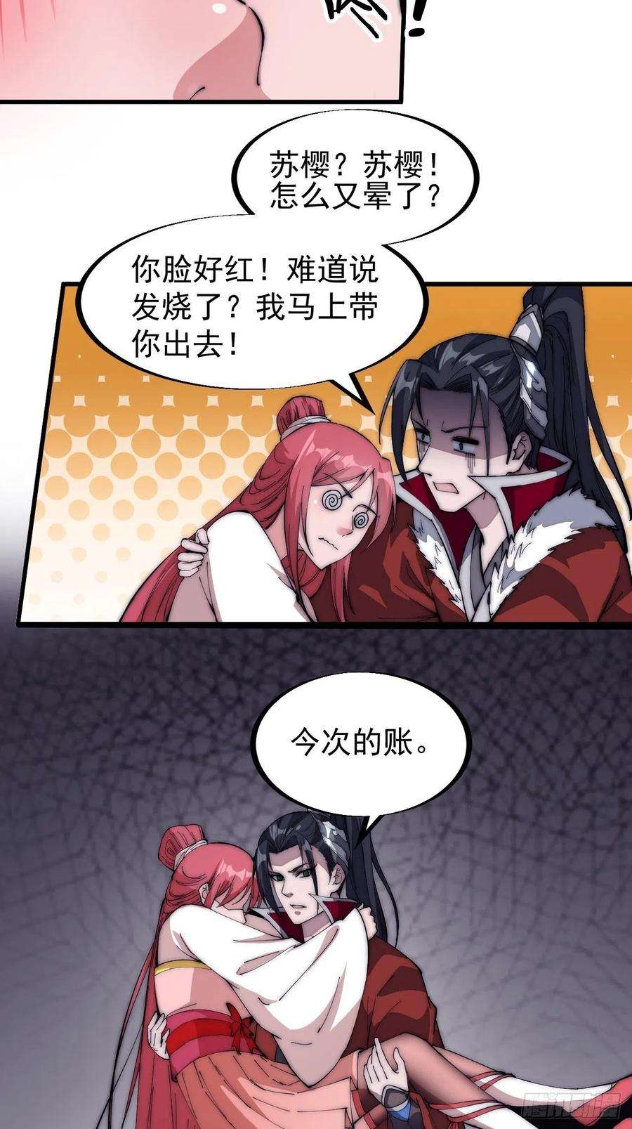 开局一座山一百零五话：后妈皇后