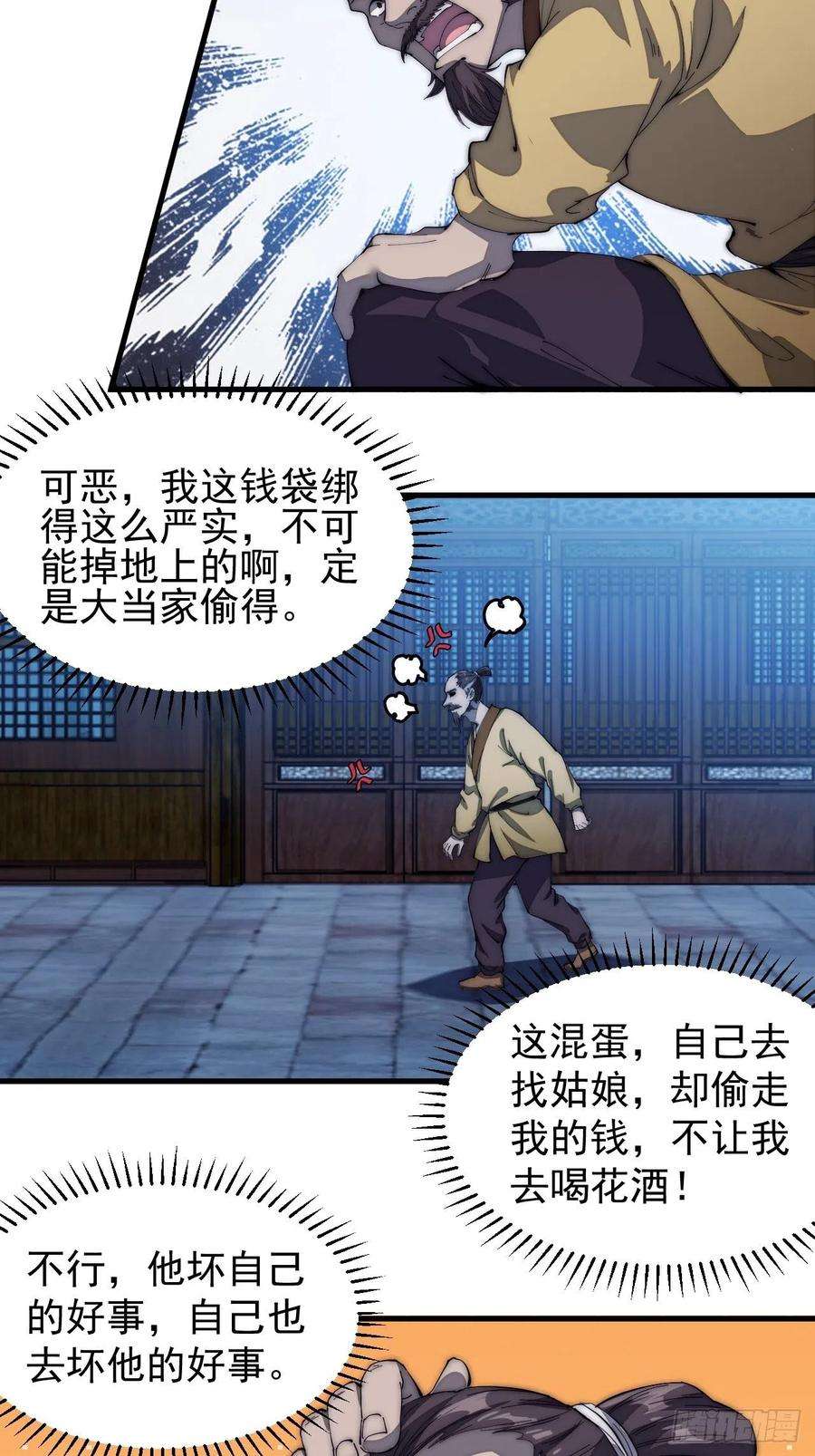 开局一座山一百零六话：足智多谋徐神机