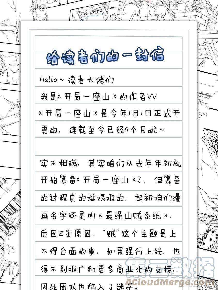 开局一座山一百零七话：如此活到三十六