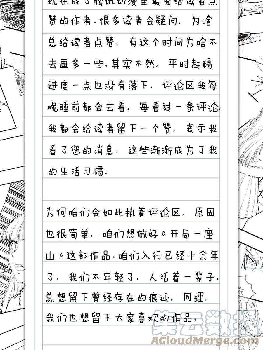 开局一座山一百零七话：如此活到三十六