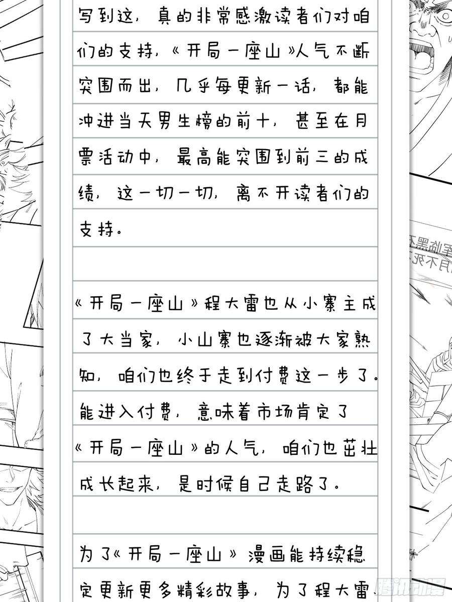 开局一座山一百零七话：如此活到三十六