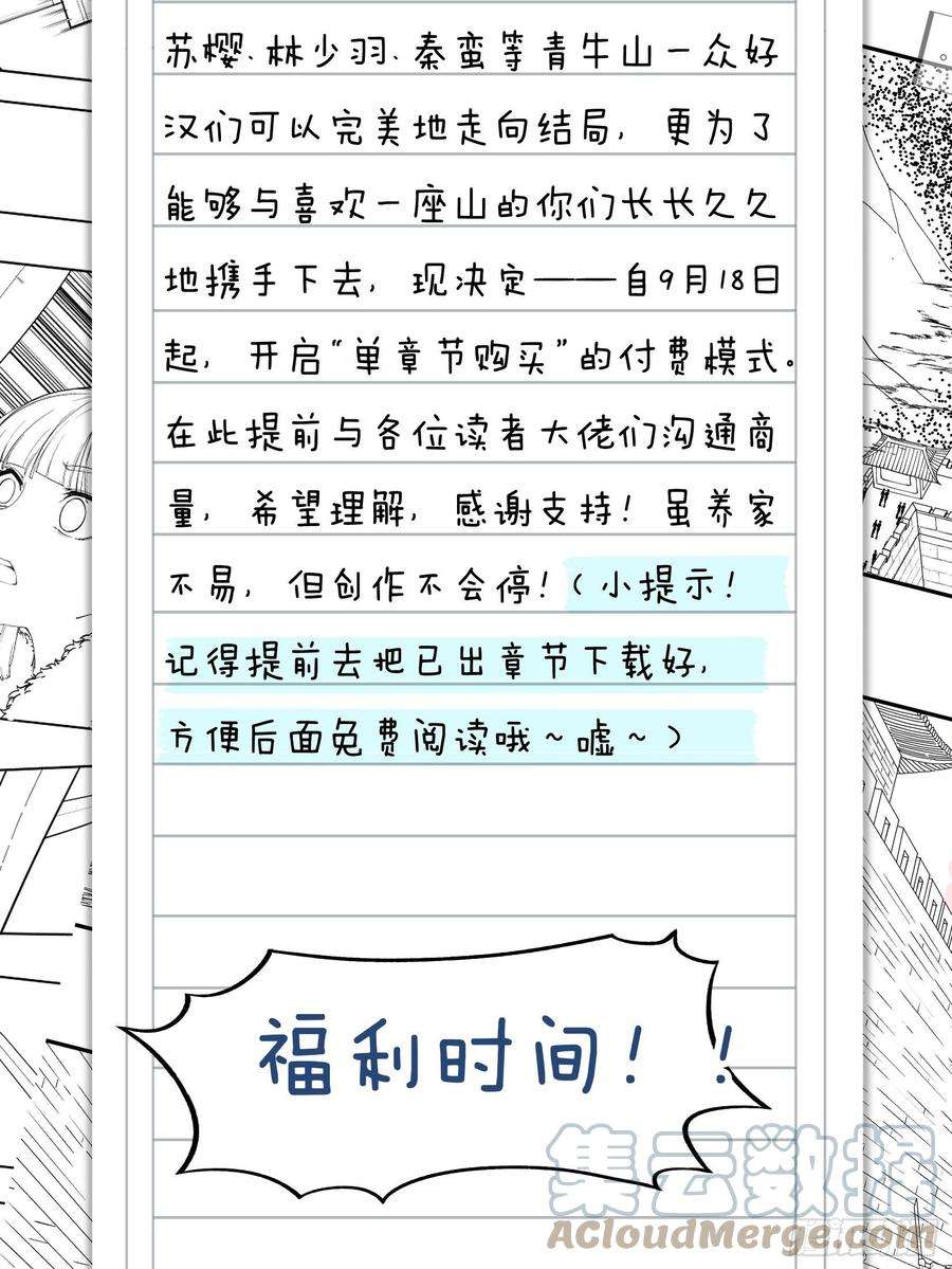 开局一座山一百零七话：如此活到三十六