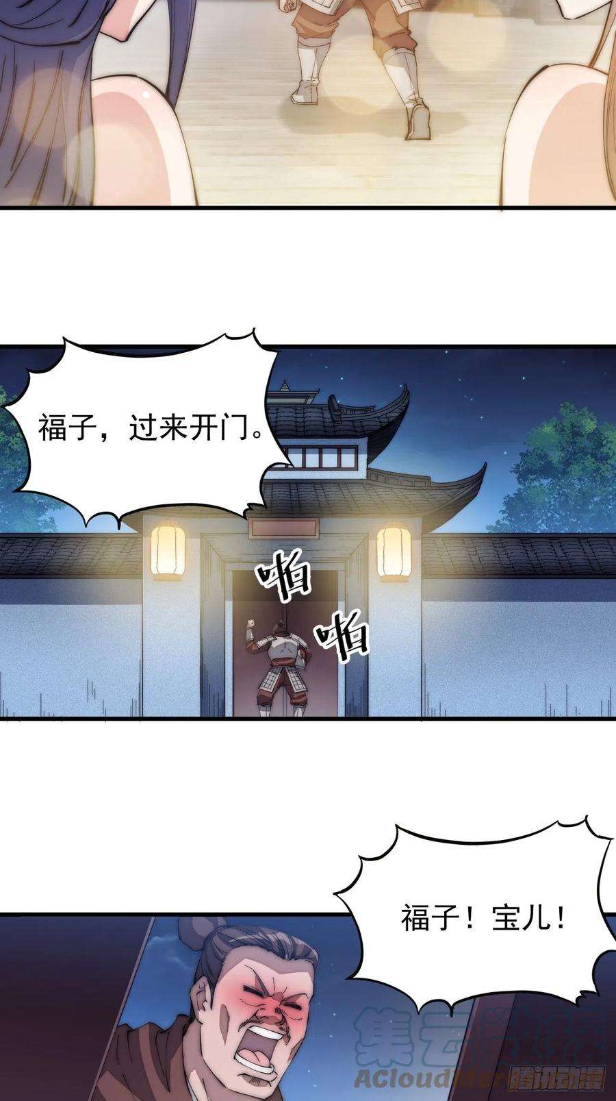 开局一座山一百零八话：钢刀还是银子
