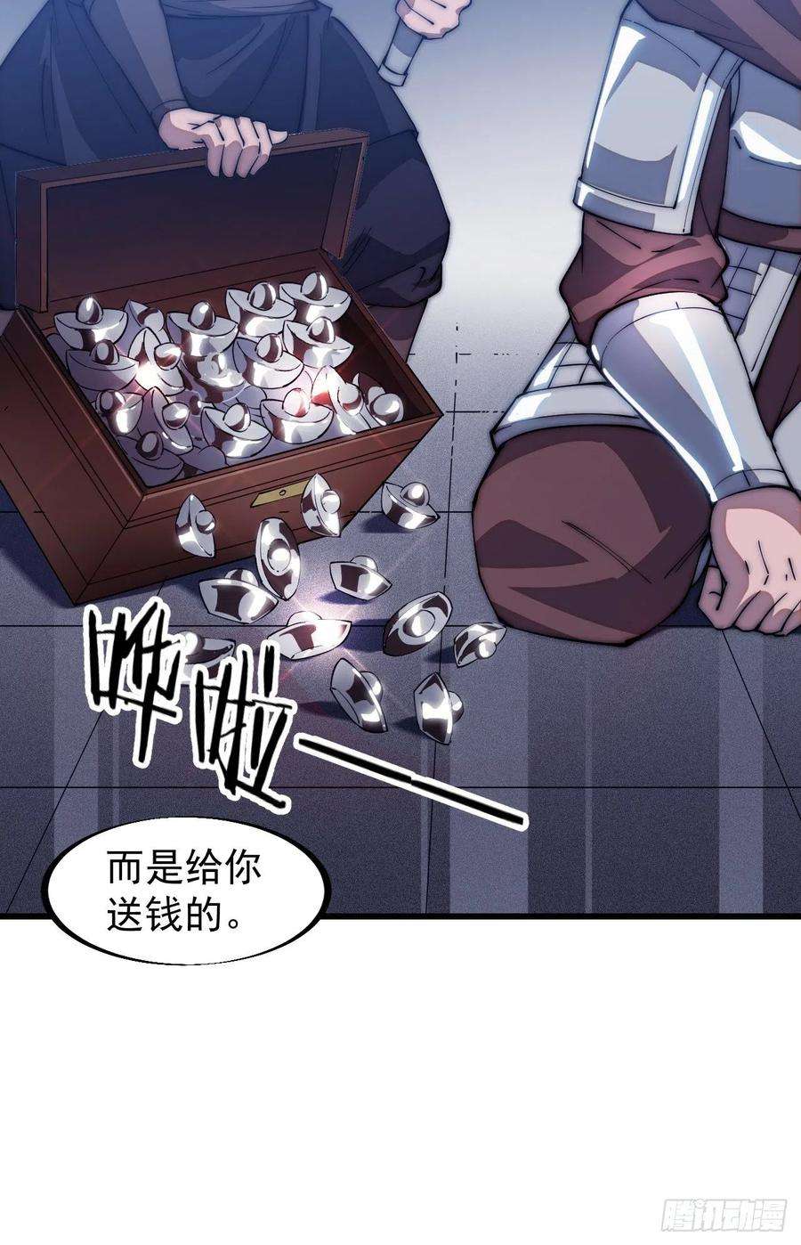 开局一座山一百零八话：钢刀还是银子
