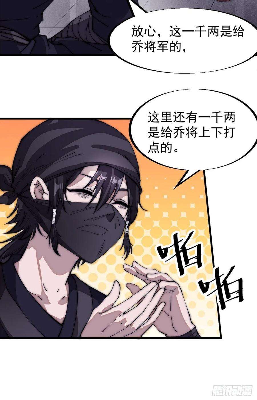 开局一座山一百零八话：钢刀还是银子