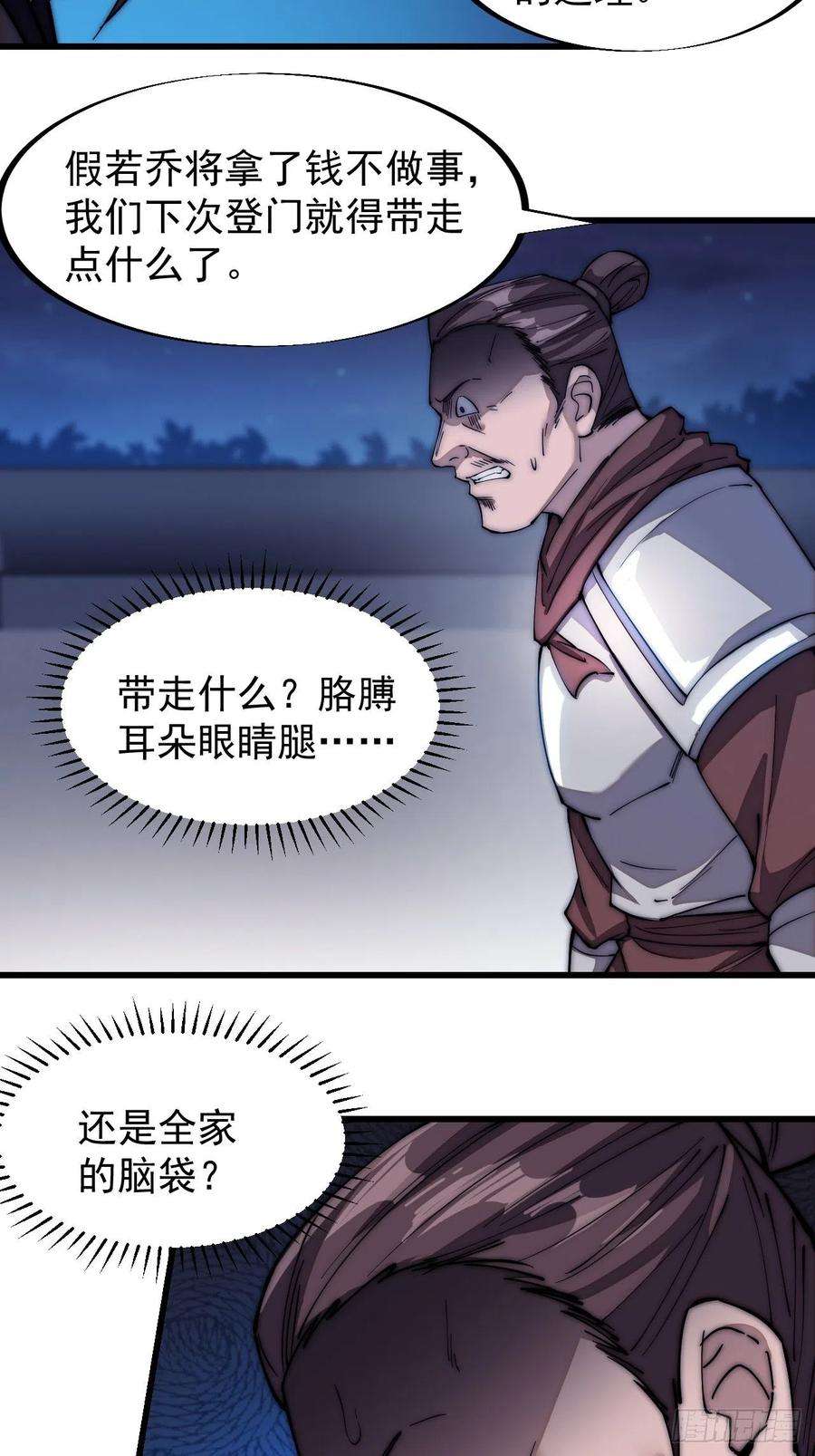 开局一座山一百零八话：钢刀还是银子