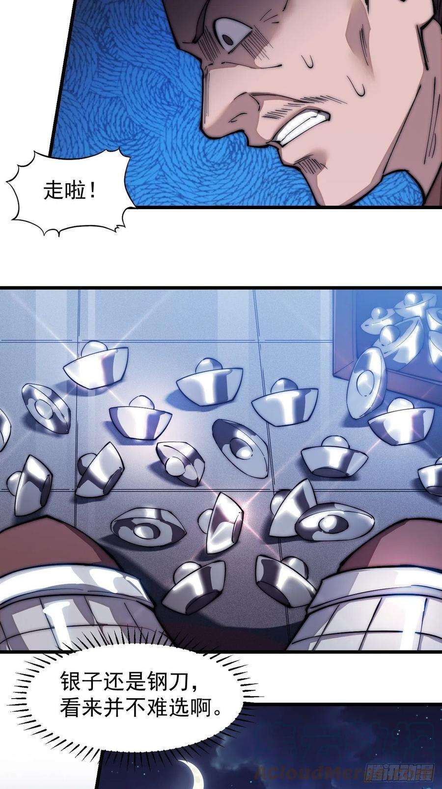 开局一座山一百零八话：钢刀还是银子