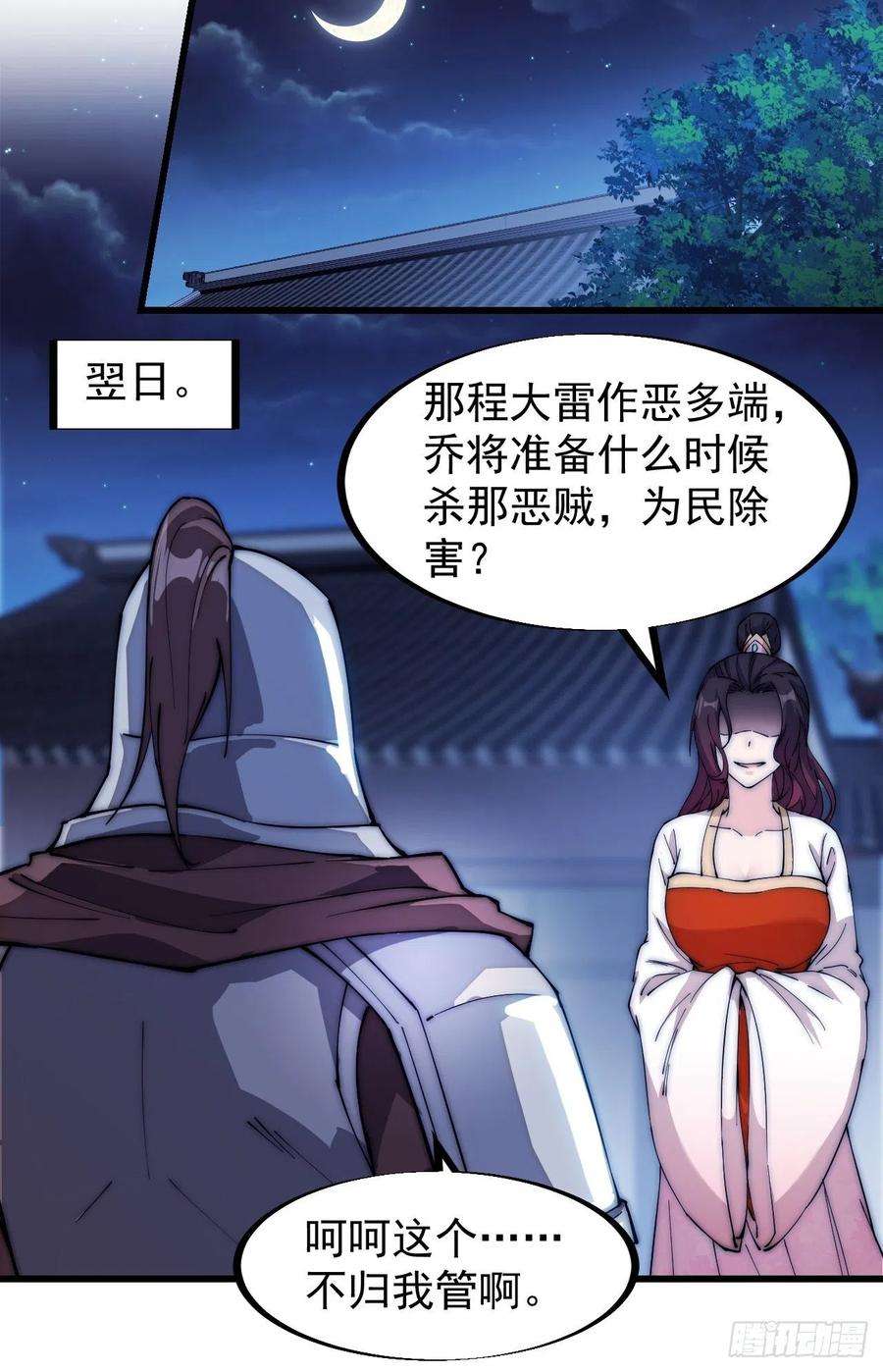 开局一座山一百零八话：钢刀还是银子