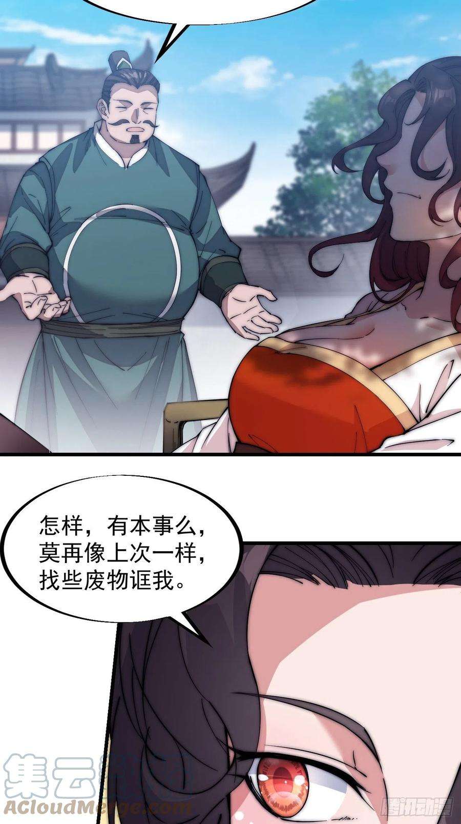 开局一座山一百零八话：钢刀还是银子