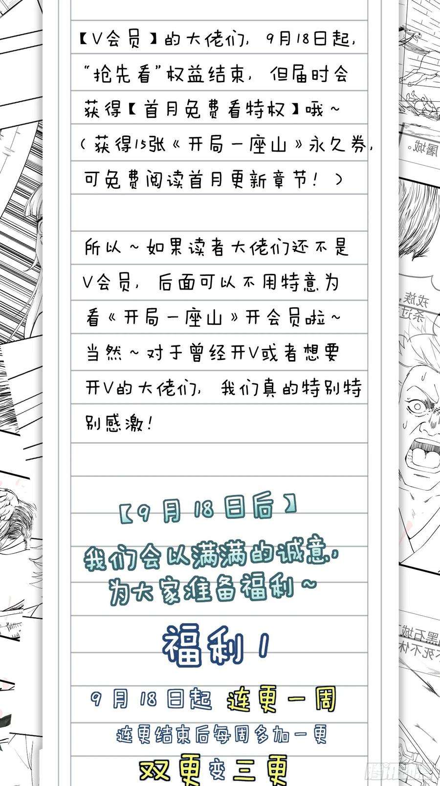 开局一座山一百零八话：钢刀还是银子