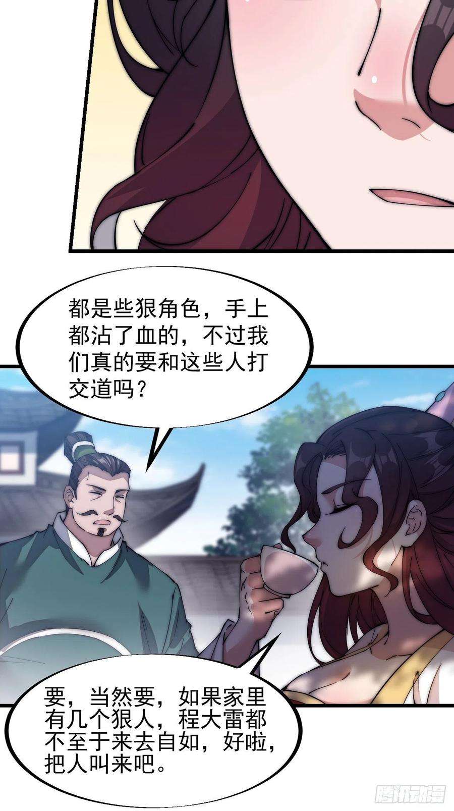 开局一座山一百零八话：钢刀还是银子