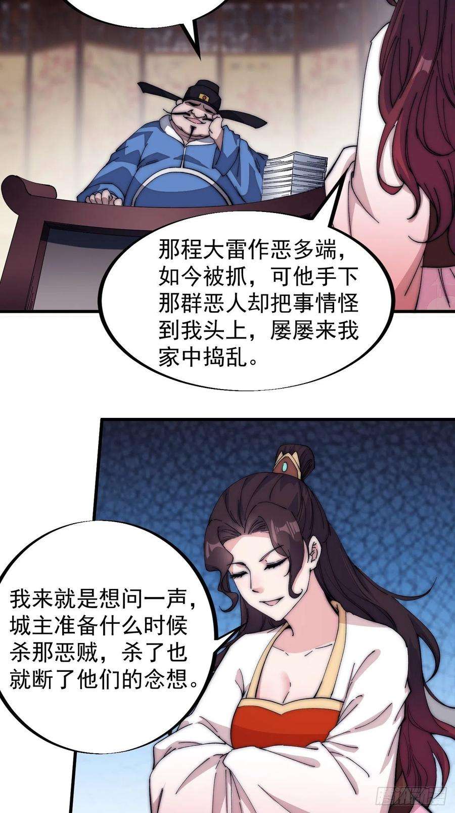 开局一座山一百零九话：蠢蠢欲动的匪类