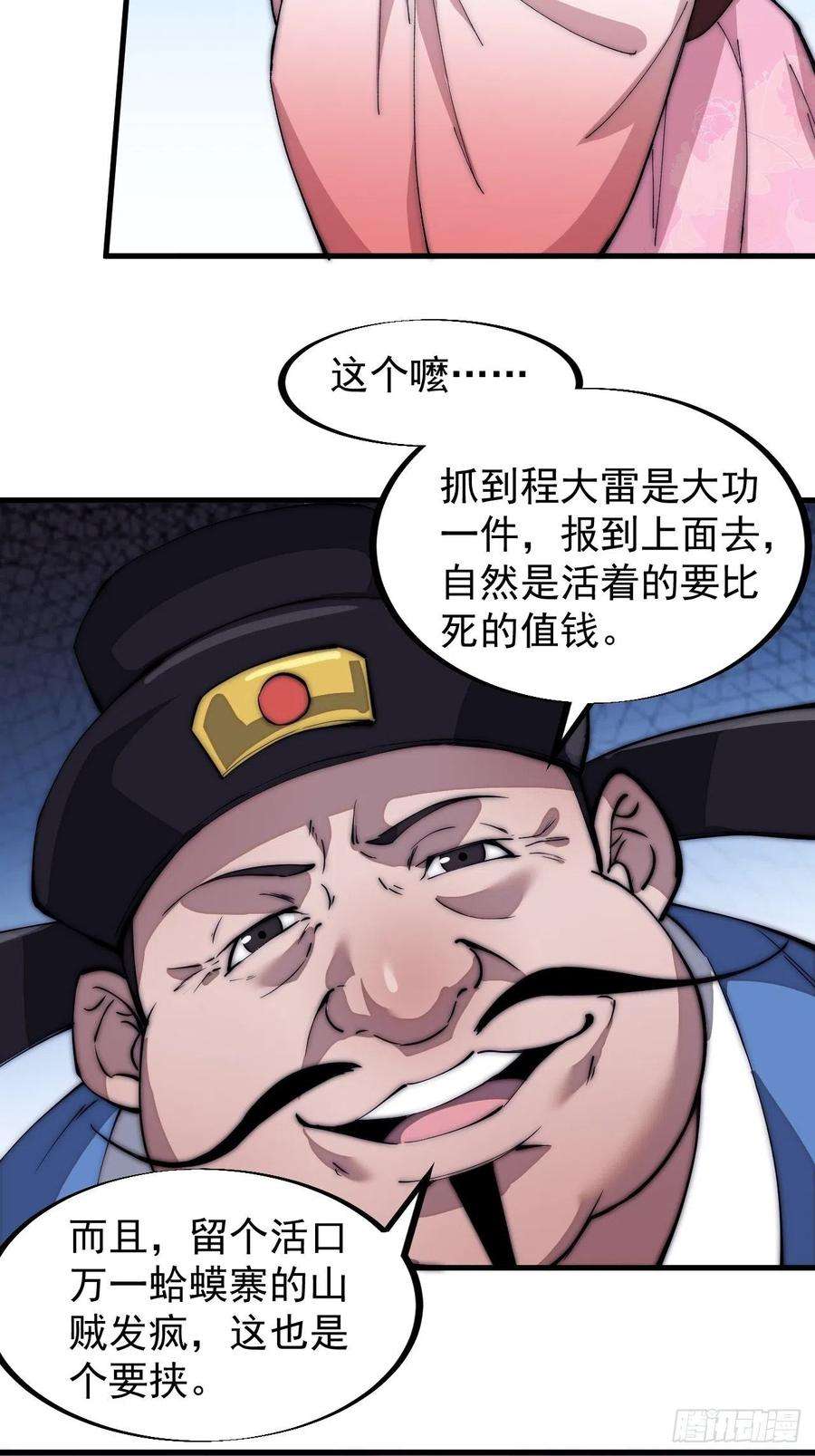 开局一座山一百零九话：蠢蠢欲动的匪类