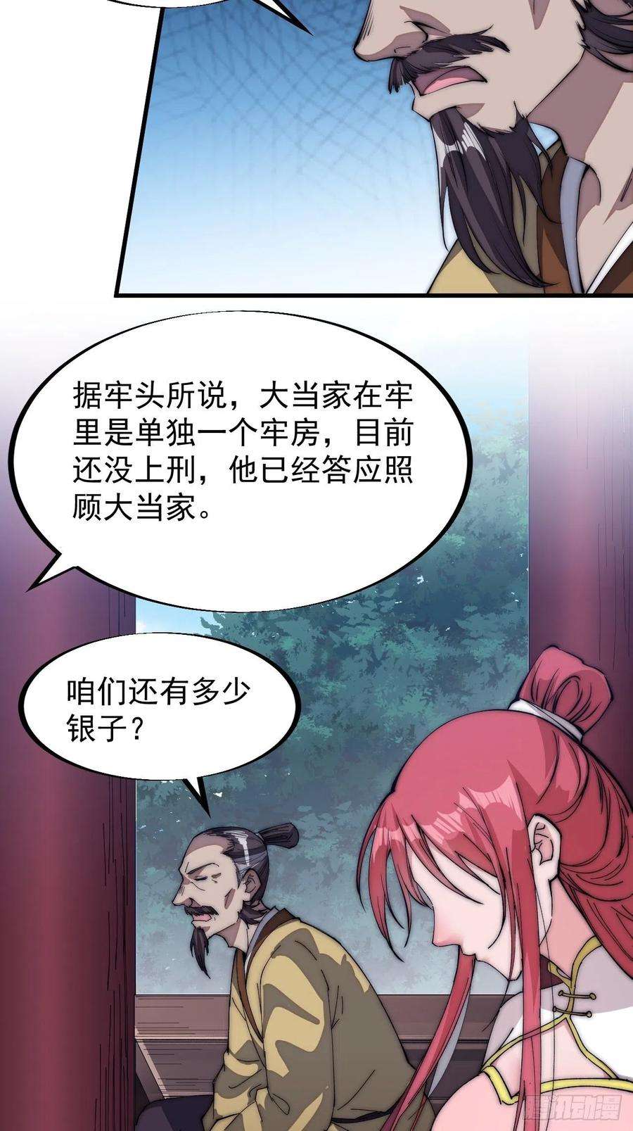 开局一座山一百零九话：蠢蠢欲动的匪类