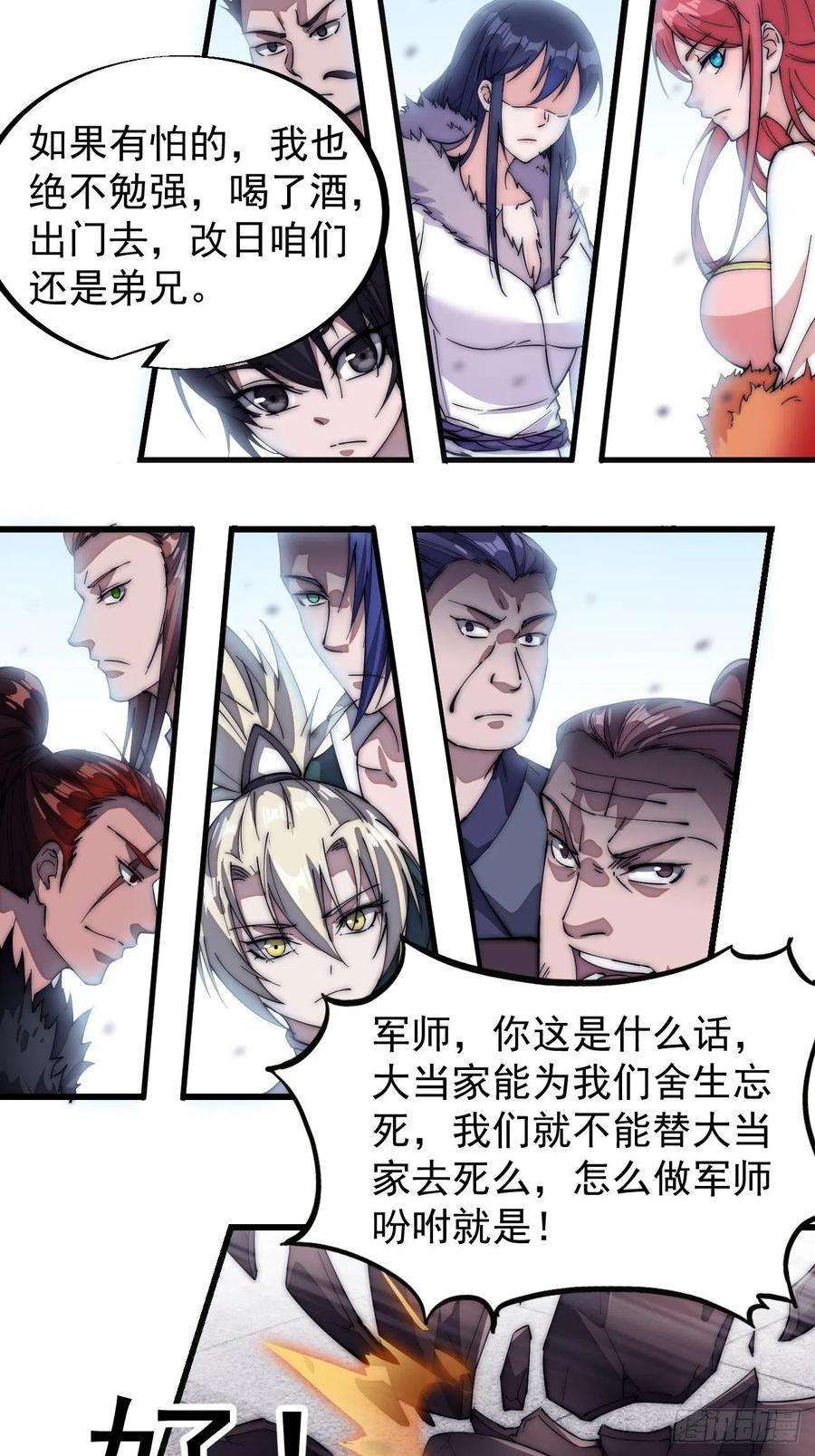 开局一座山一百一十话：绝处铤而走险