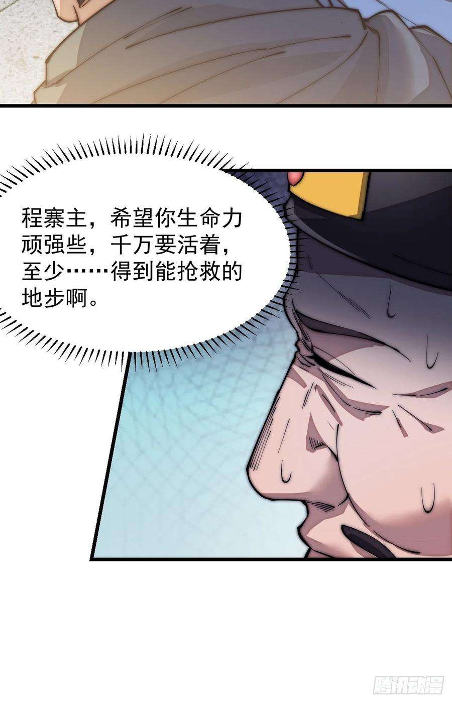 开局一座山一百一十一话：左将军程