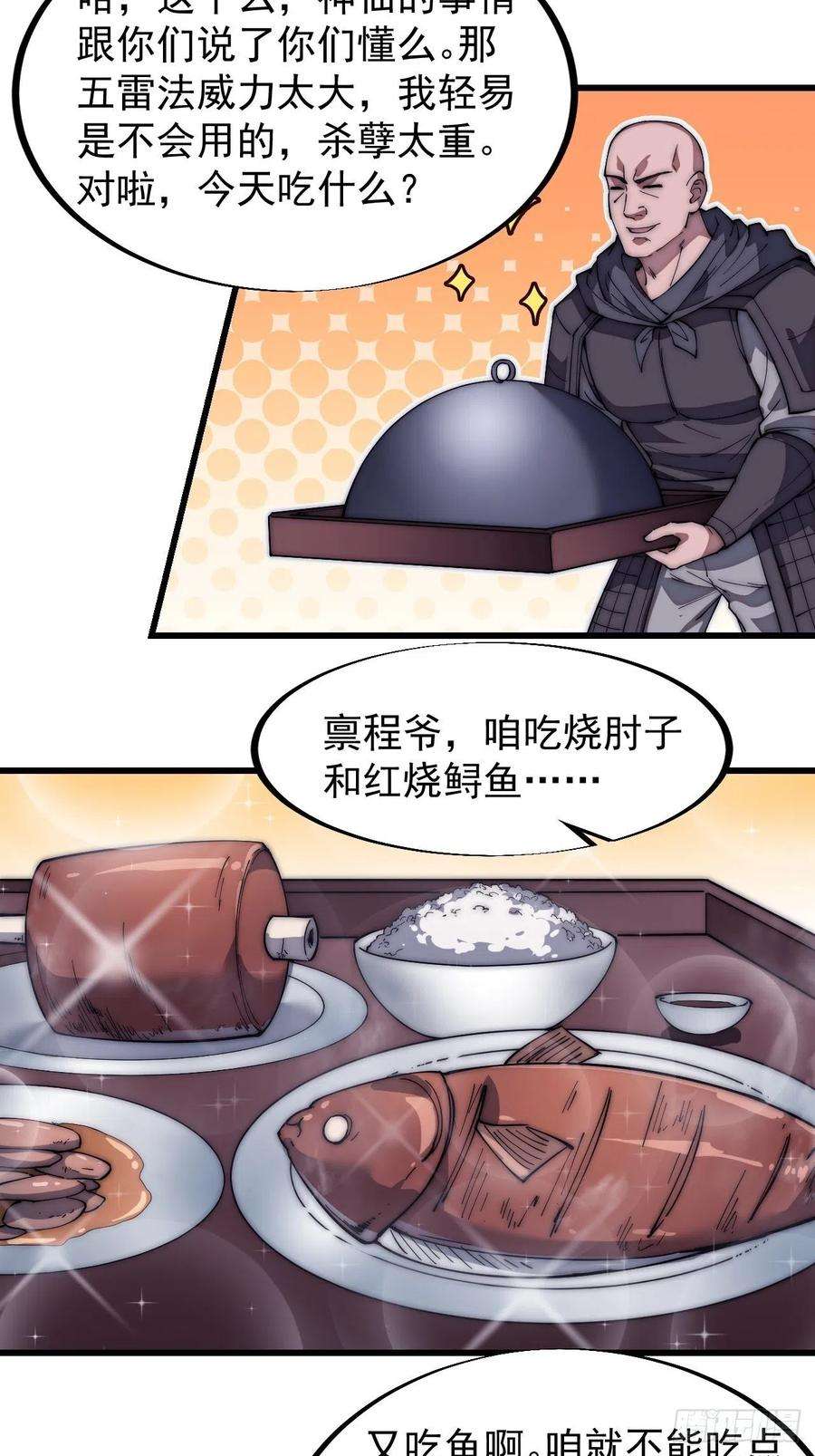 开局一座山一百一十一话：左将军程