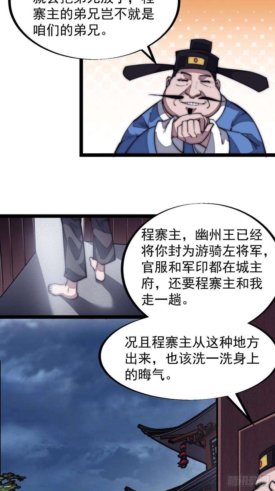 开局一座山一百一十一话：左将军程