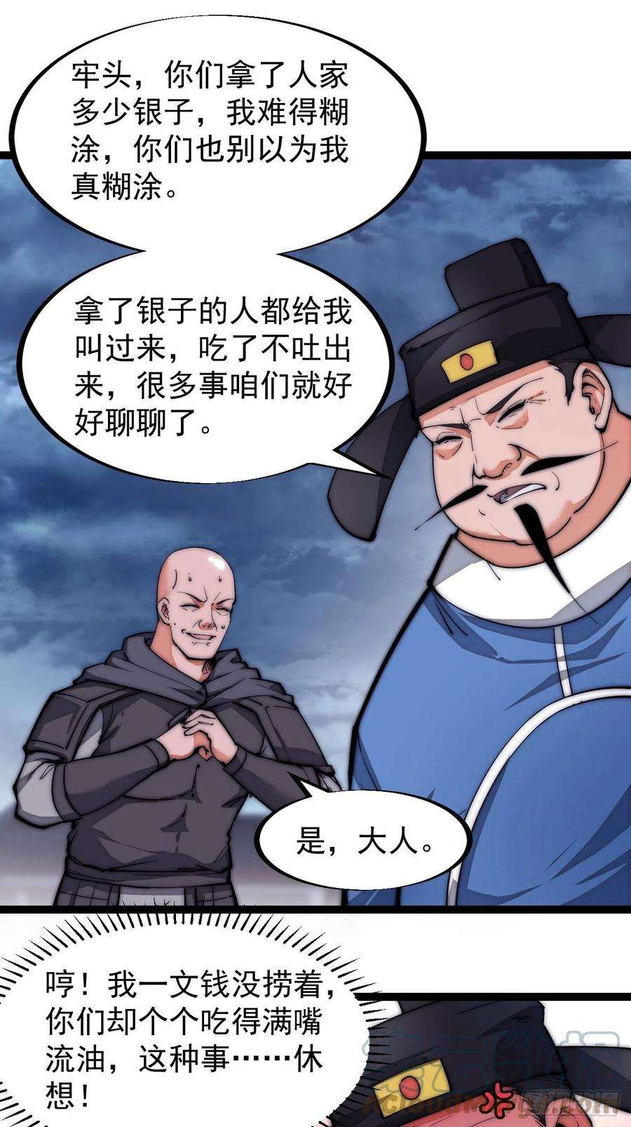 开局一座山一百一十一话：左将军程