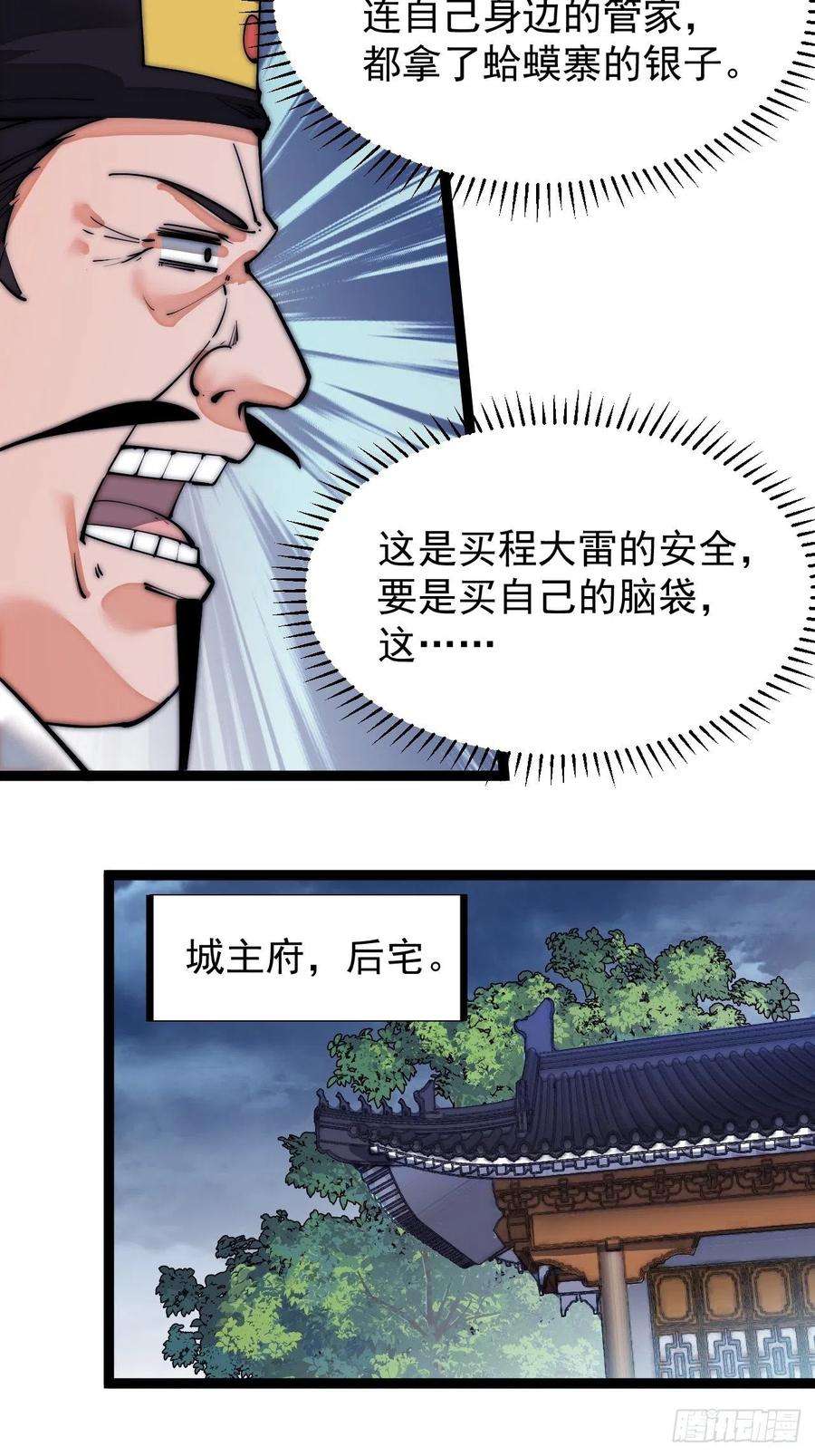 开局一座山一百一十一话：左将军程