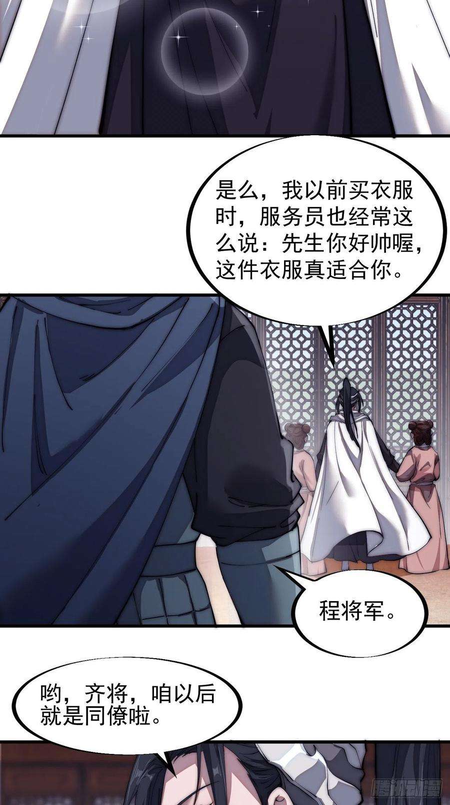 开局一座山一百一十一话：左将军程