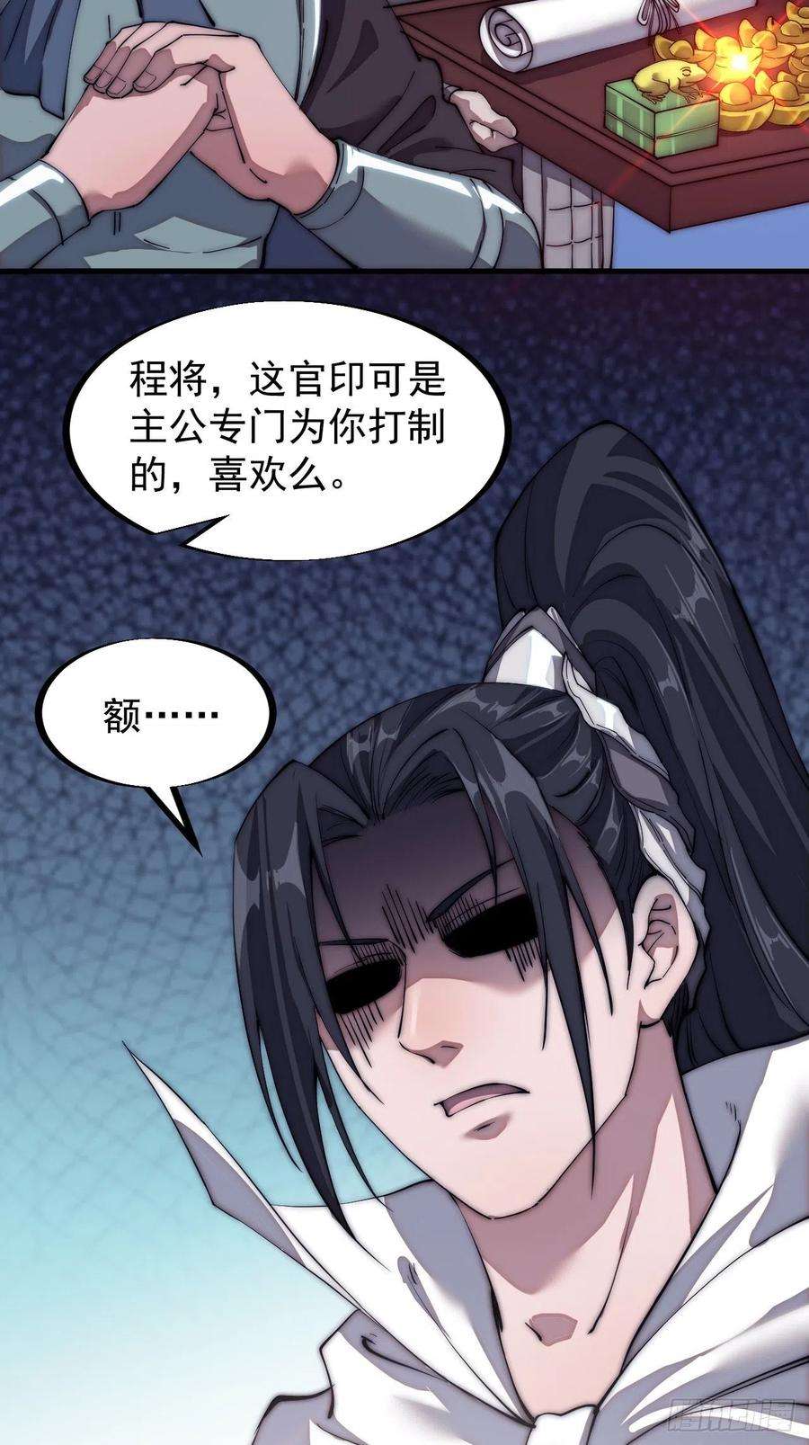 开局一座山一百一十一话：左将军程