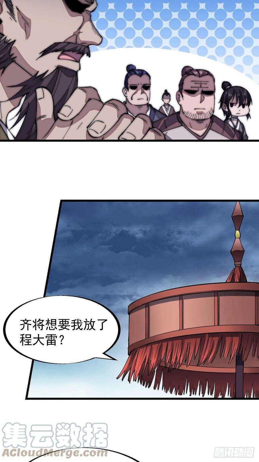 开局一座山一百一十一话：左将军程