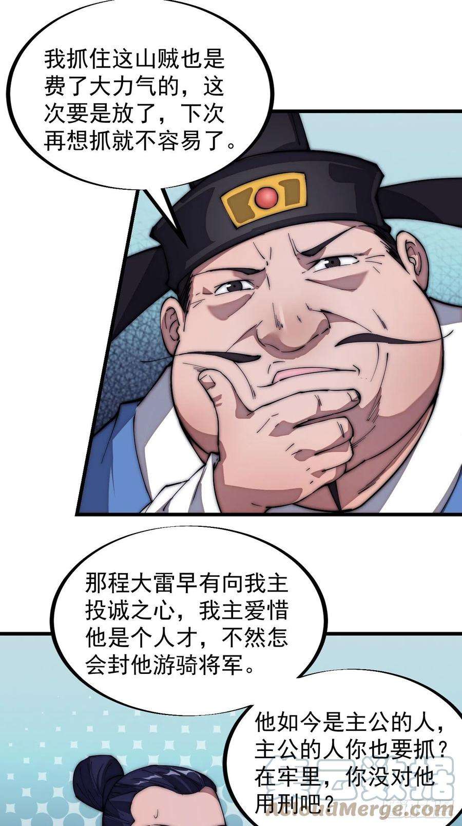开局一座山一百一十一话：左将军程