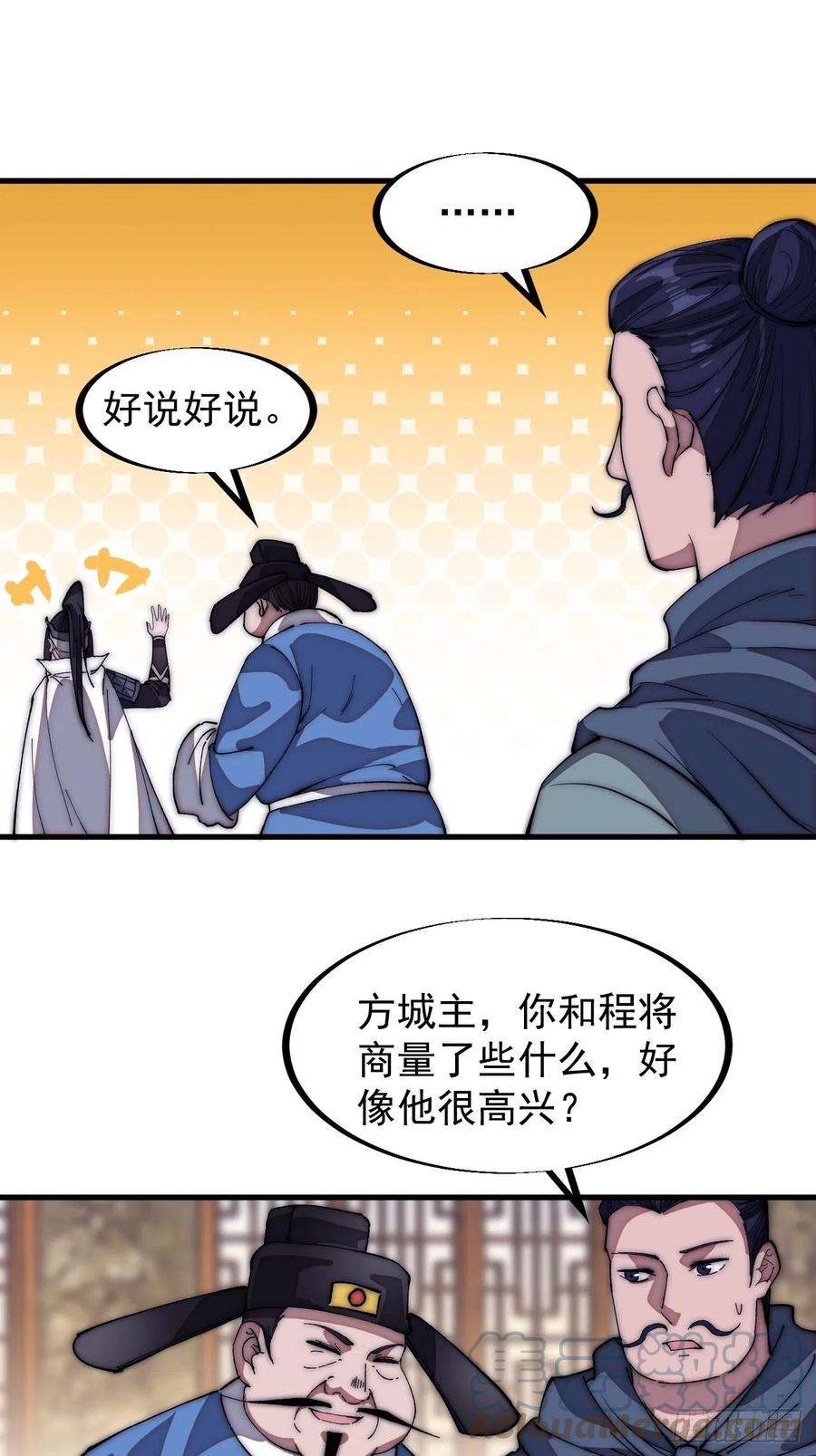 开局一座山一百一十二话：请称呼我程将军