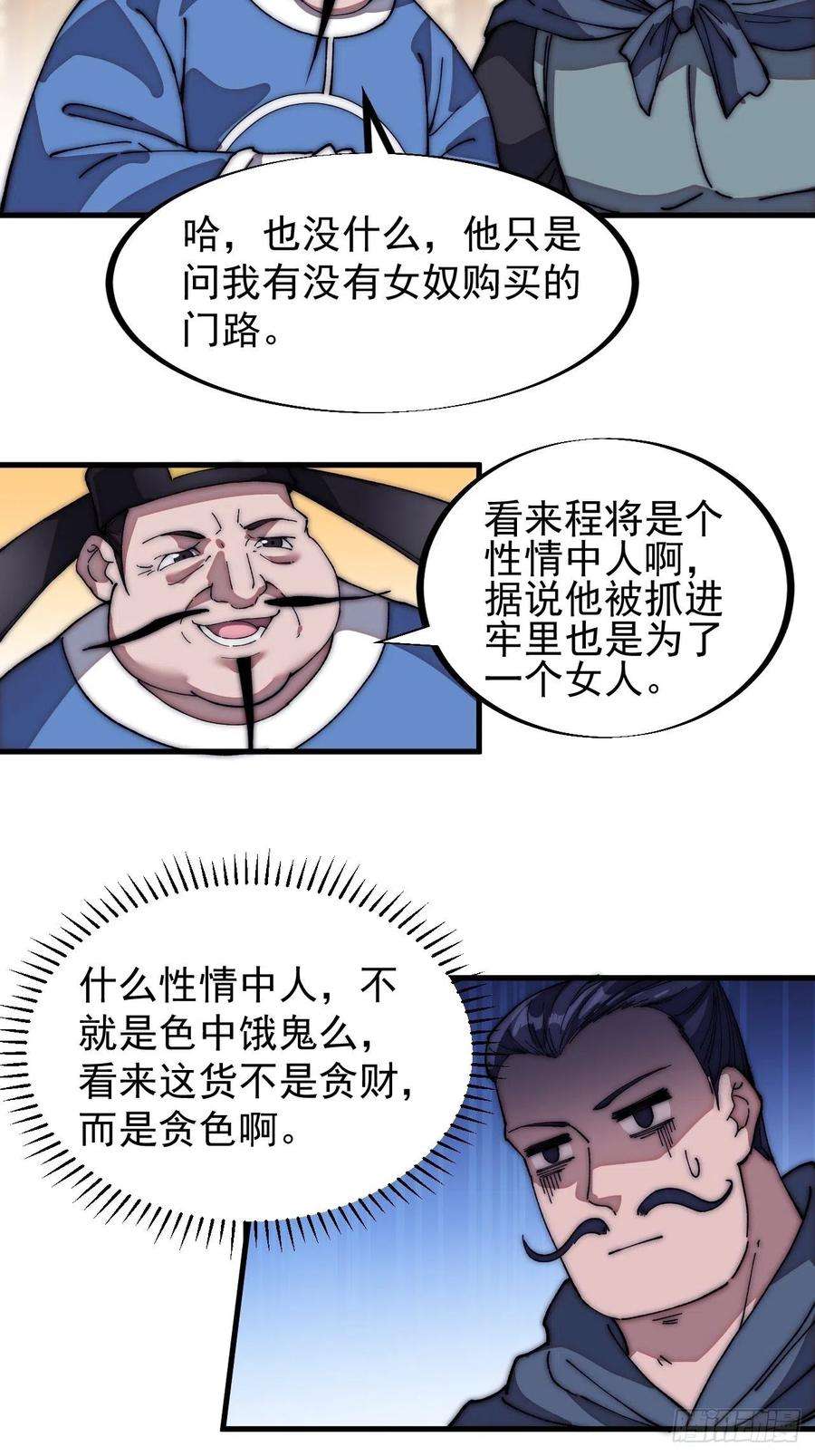 开局一座山一百一十二话：请称呼我程将军